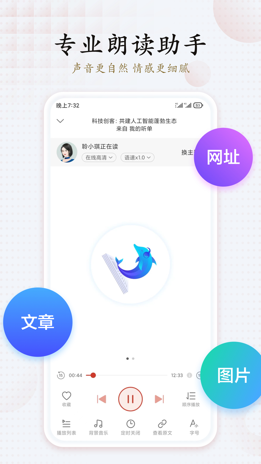 精彩截图-讯飞有声2025官方新版
