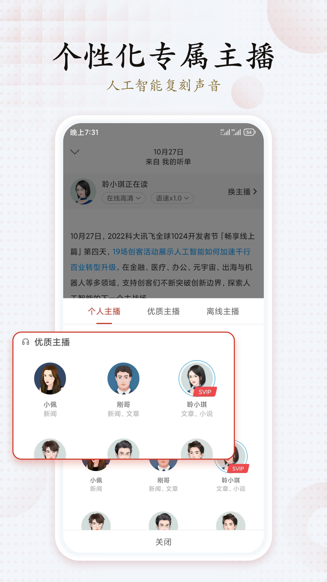 精彩截图-讯飞有声2026官方新版