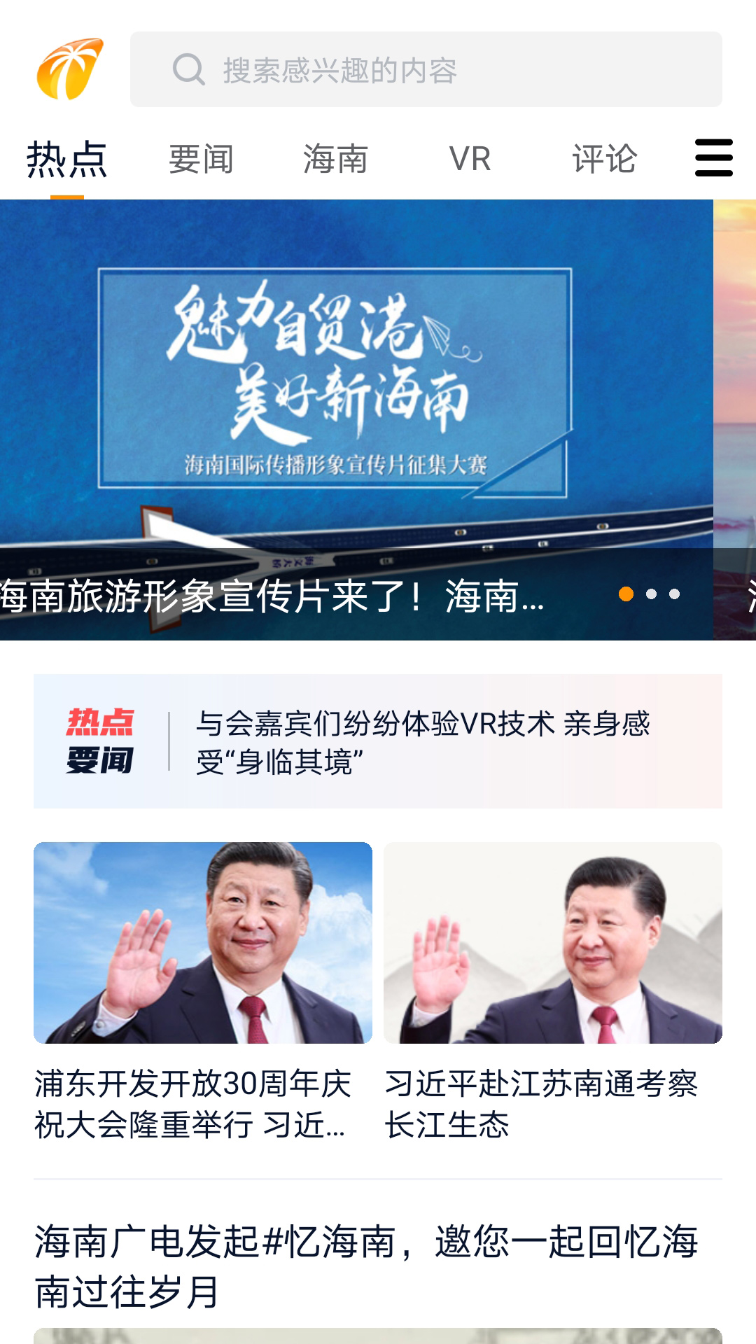 精彩截图-视听海南2026官方新版