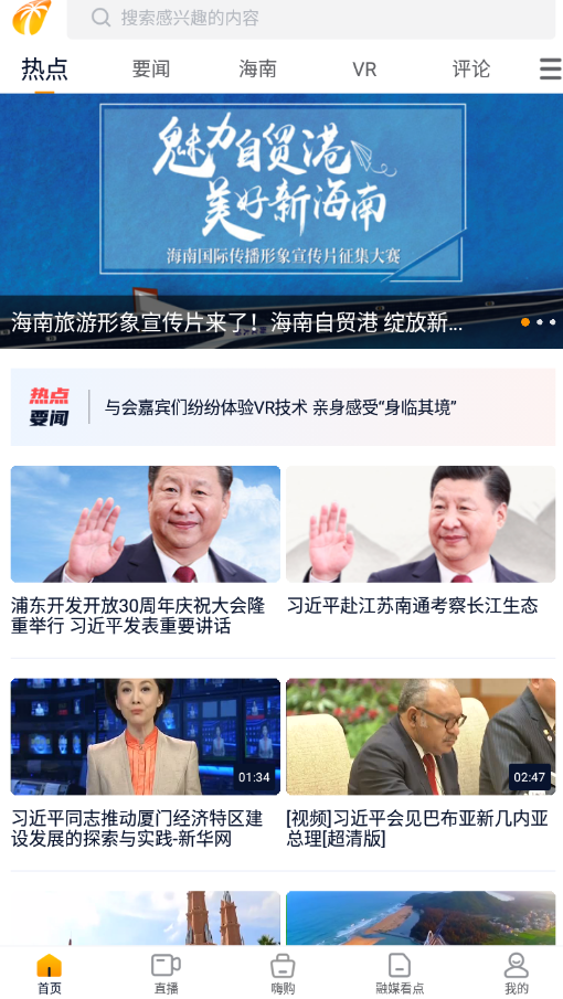 精彩截图-视听海南2026官方新版