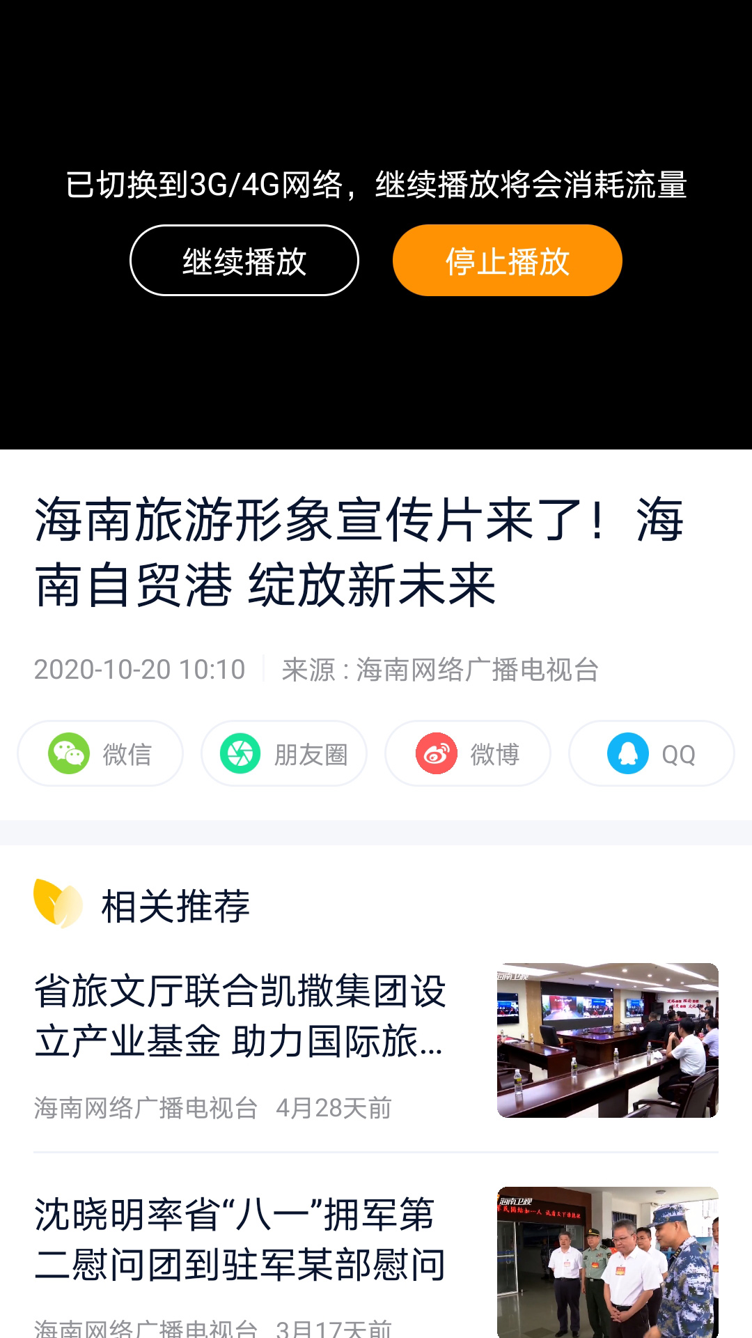 精彩截图-视听海南2026官方新版