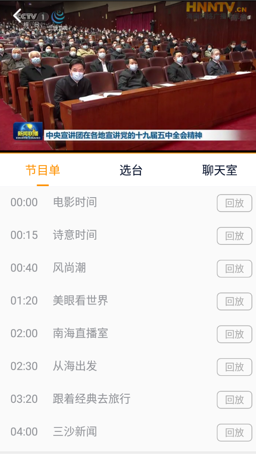 精彩截图-视听海南2026官方新版