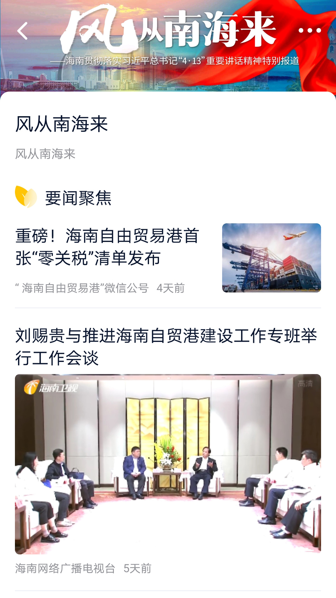 精彩截图-视听海南2026官方新版