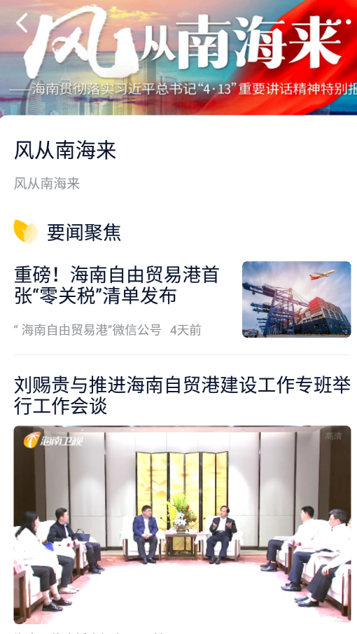 精彩截图-视听海南2026官方新版