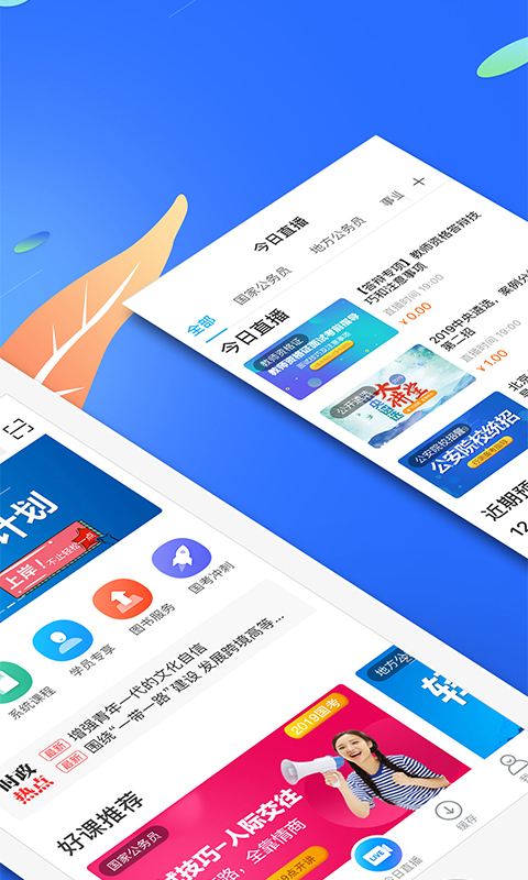 精彩截图-19课堂2024官方新版