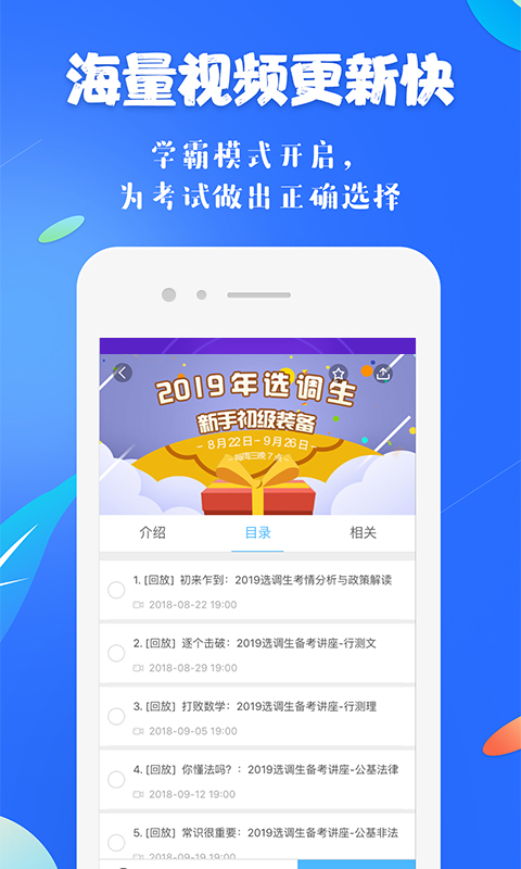 精彩截图-19课堂2024官方新版