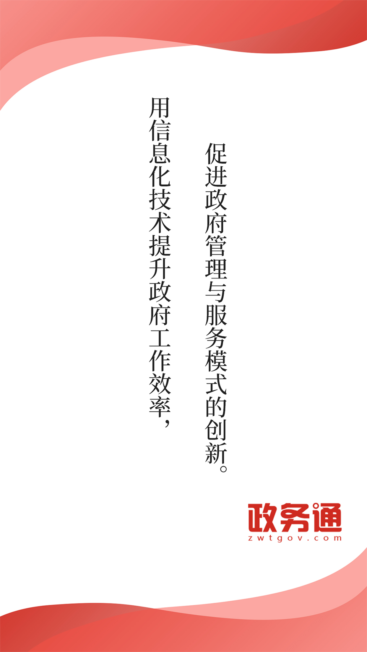 精彩截图-政务通2026官方新版