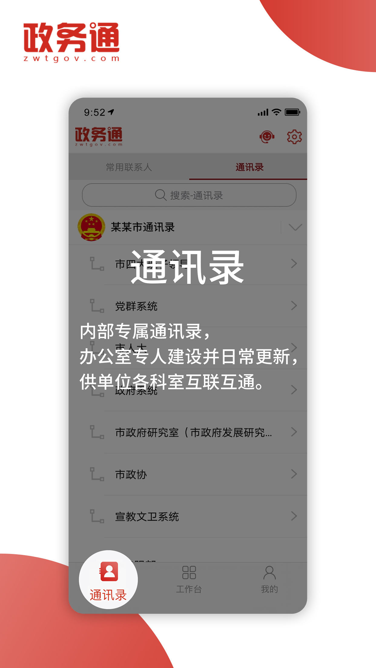 精彩截图-政务通2026官方新版