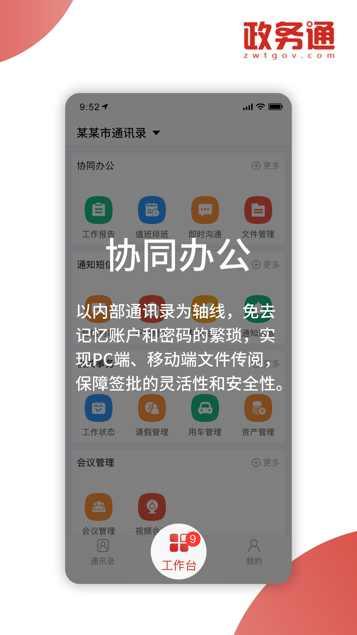 精彩截图-政务通2026官方新版