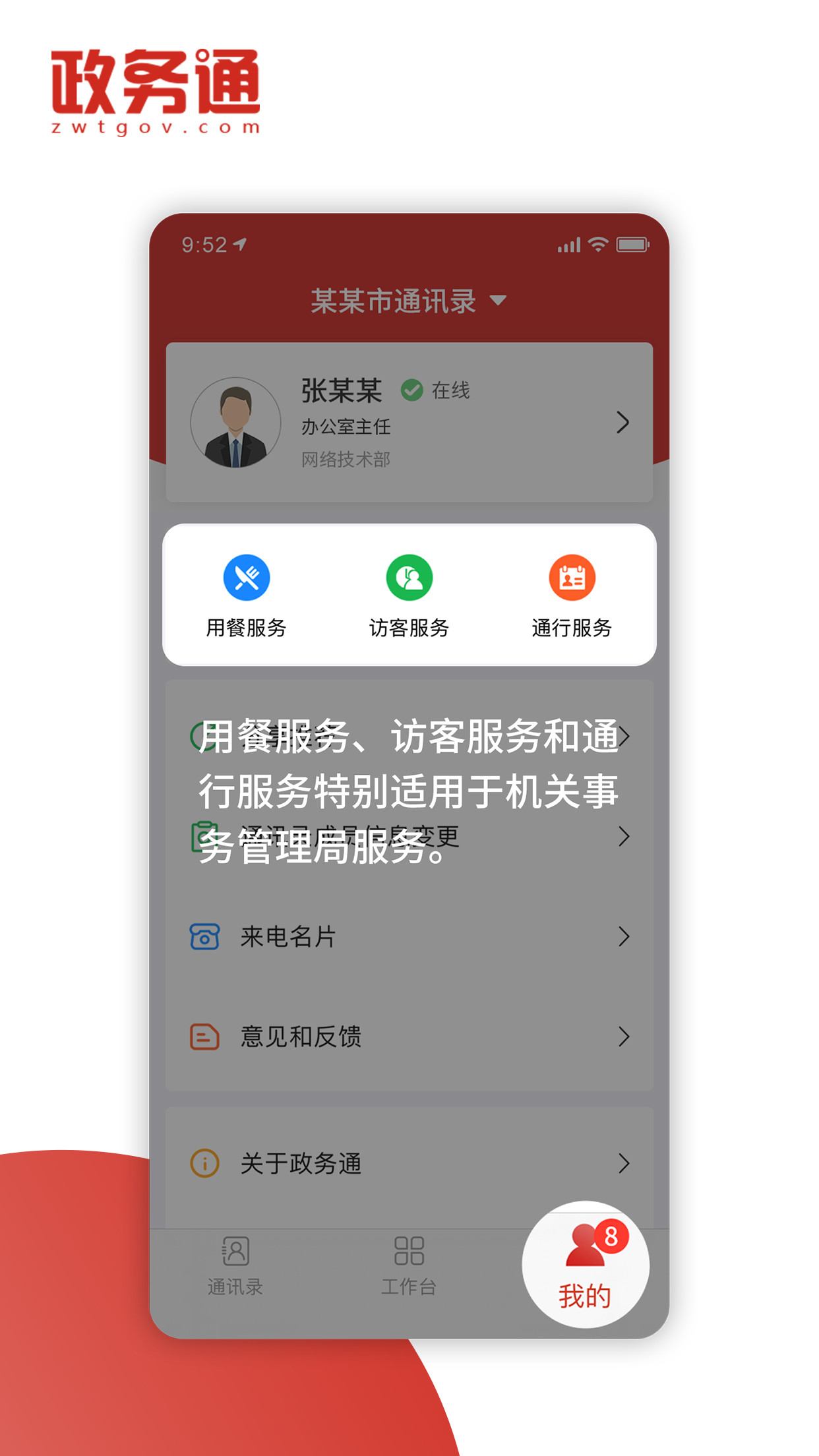 精彩截图-政务通2026官方新版