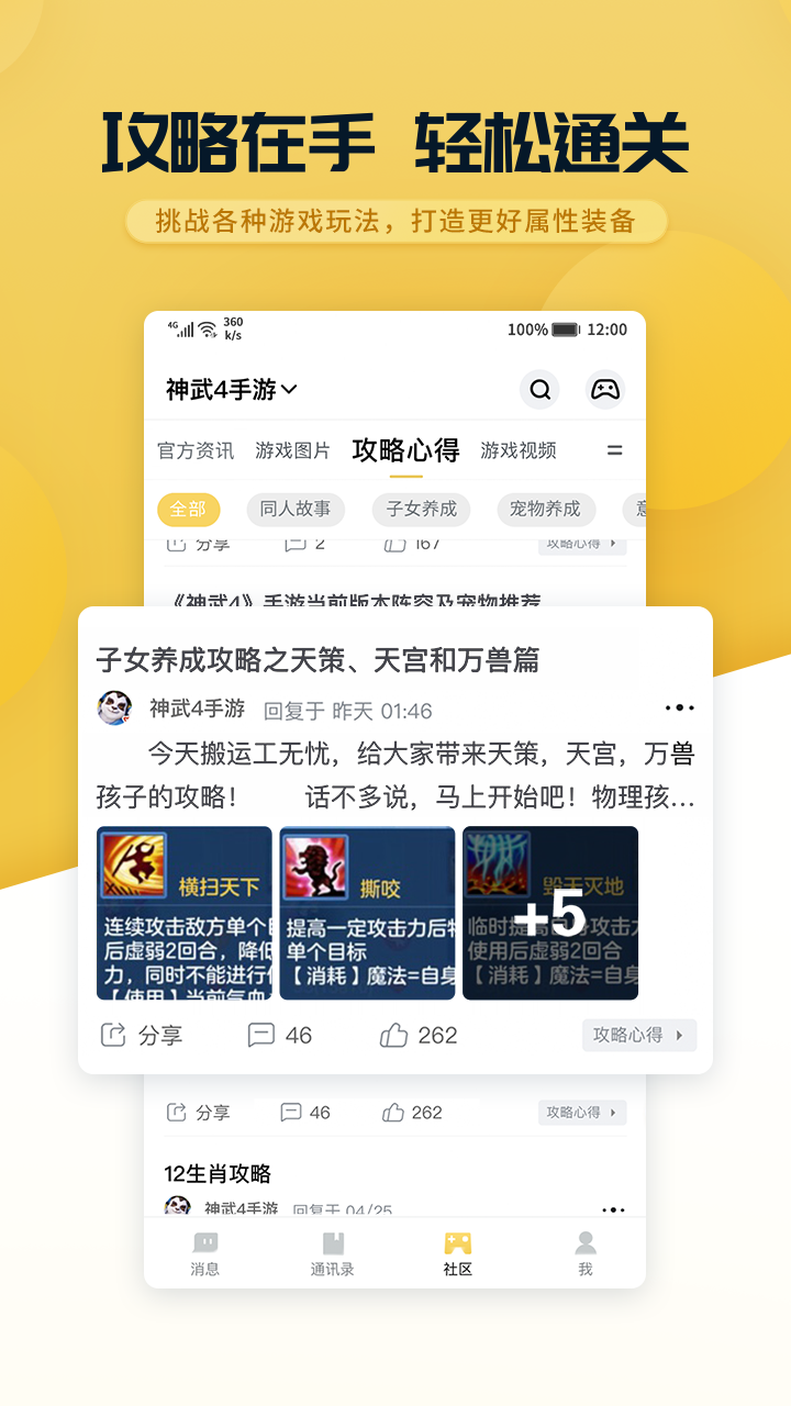 多益战盟安卓版高清截图