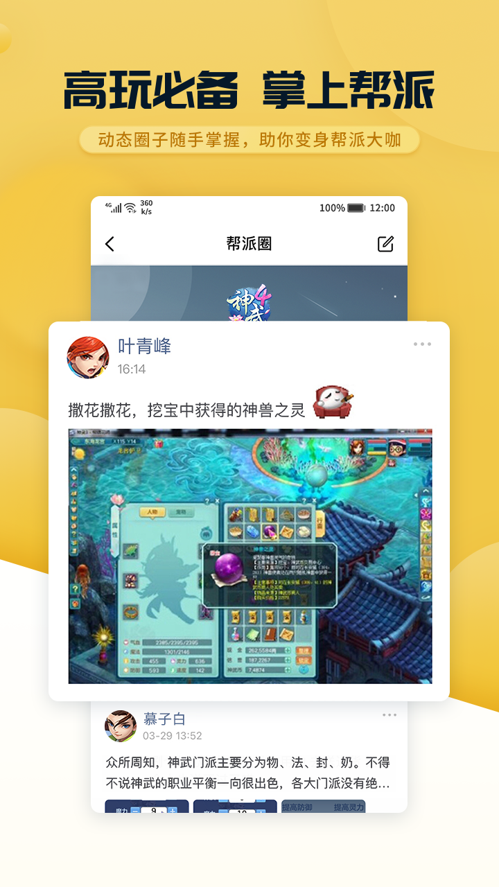 多益战盟安卓版高清截图