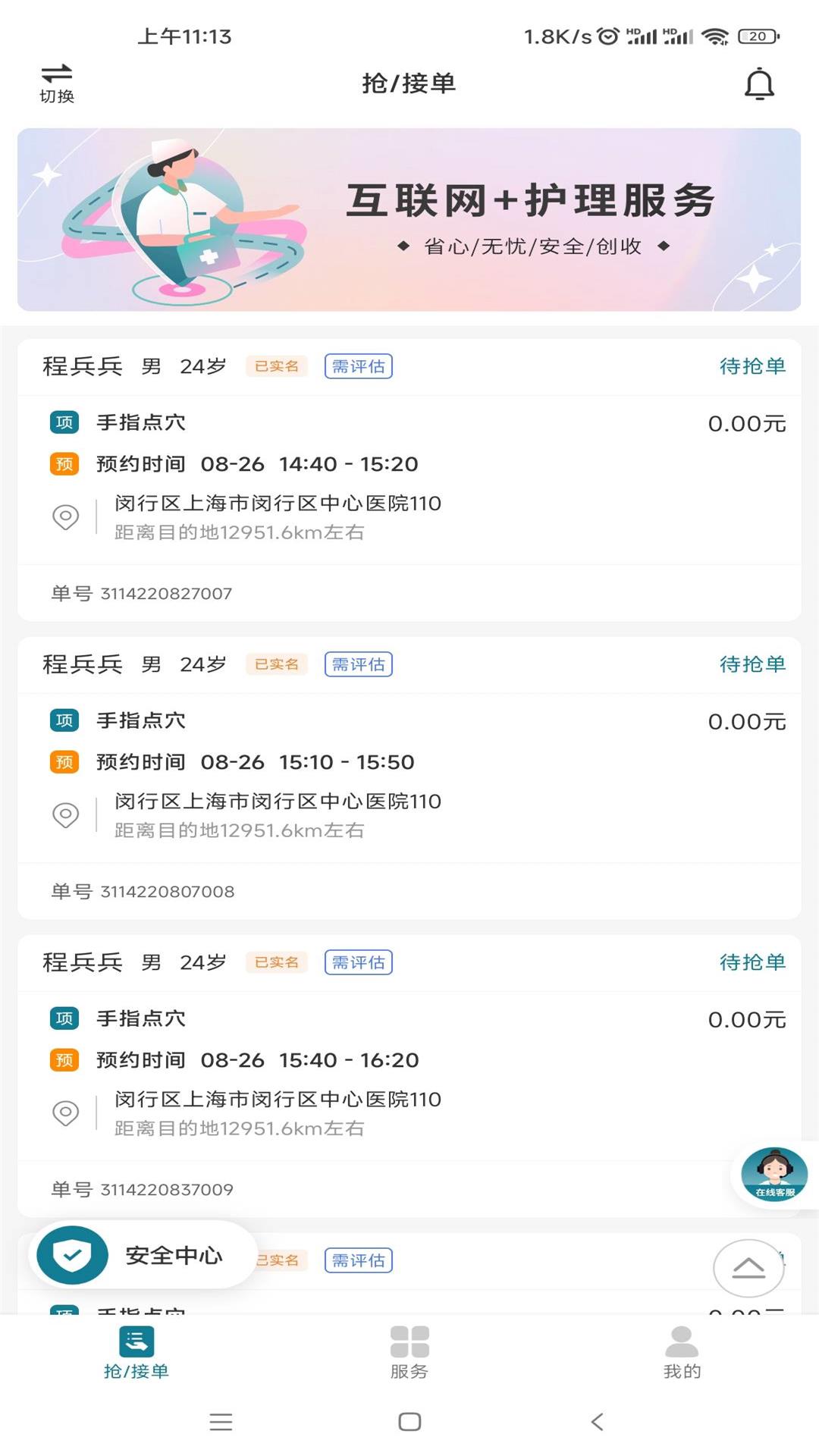 熙心健康护士版 截图 2