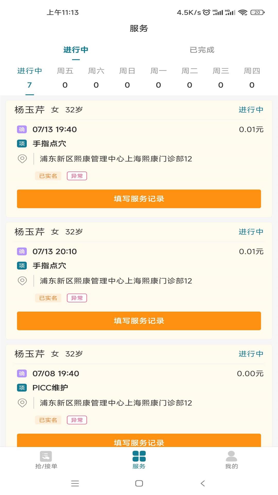 熙心健康护士版 截图 3