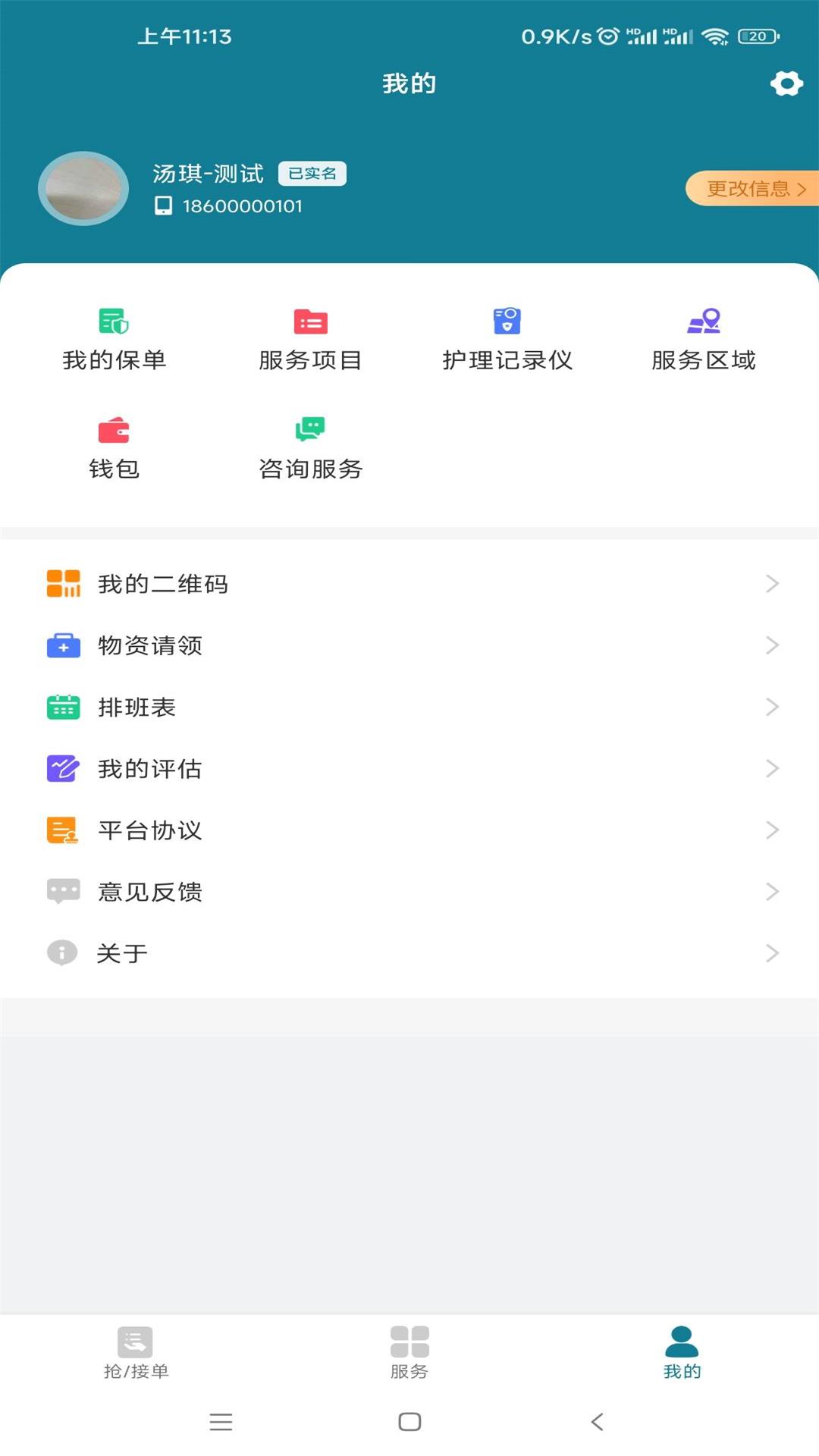 熙心健康护士版 截图 4