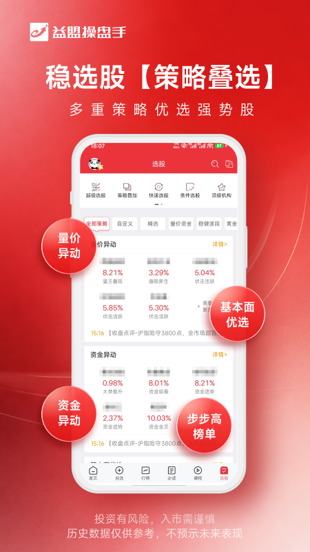精彩截图-益盟操盘手2026官方新版