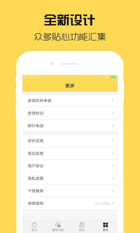 精彩截图-房贷计算器计算2025官方新版