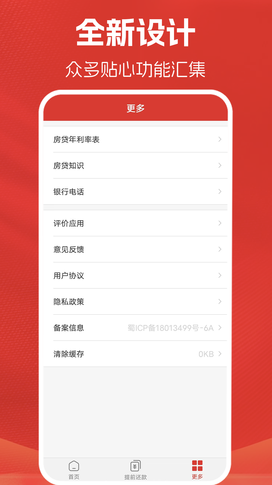 精彩截图-房贷计算器计算2026官方新版