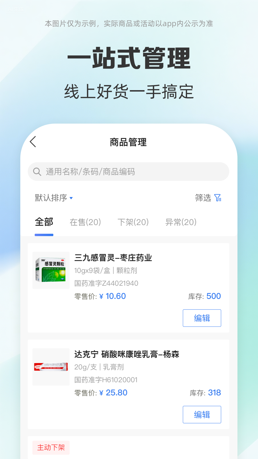 药房网商城商家版 截图 2