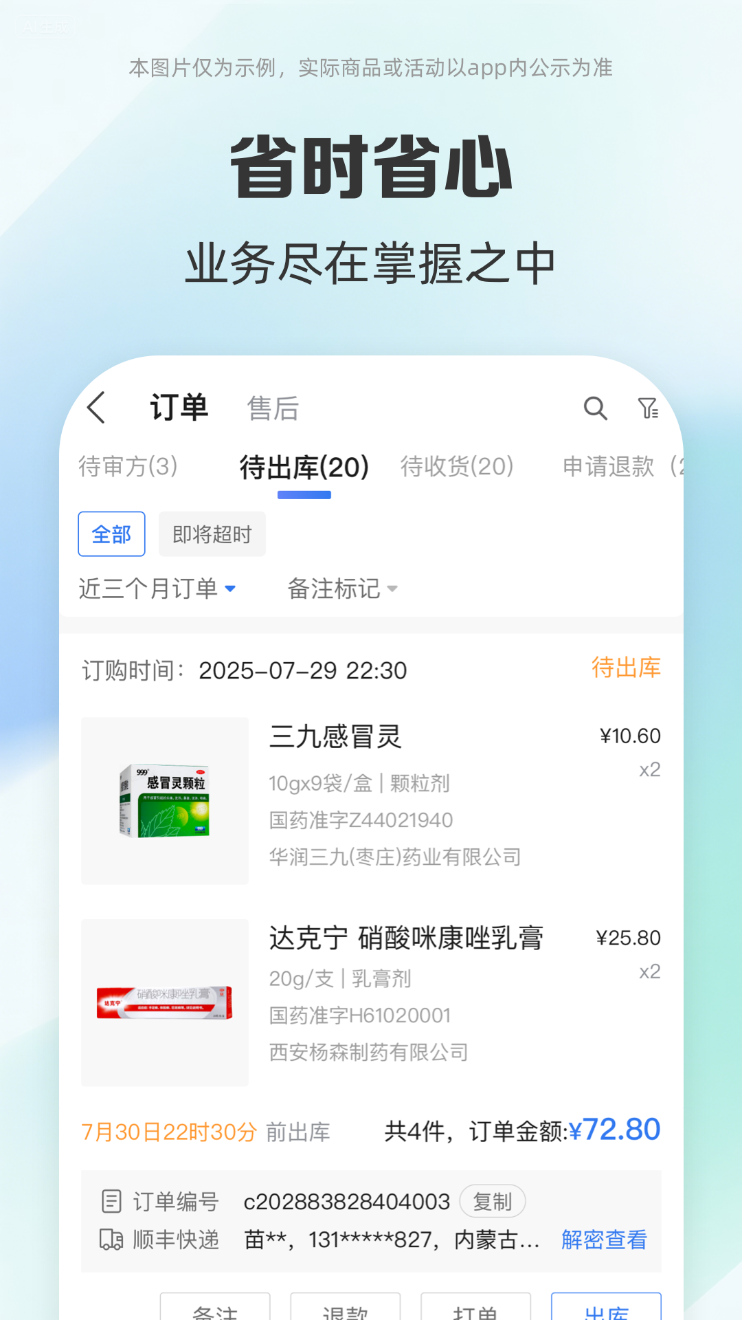 药房网商城商家版 截图 3
