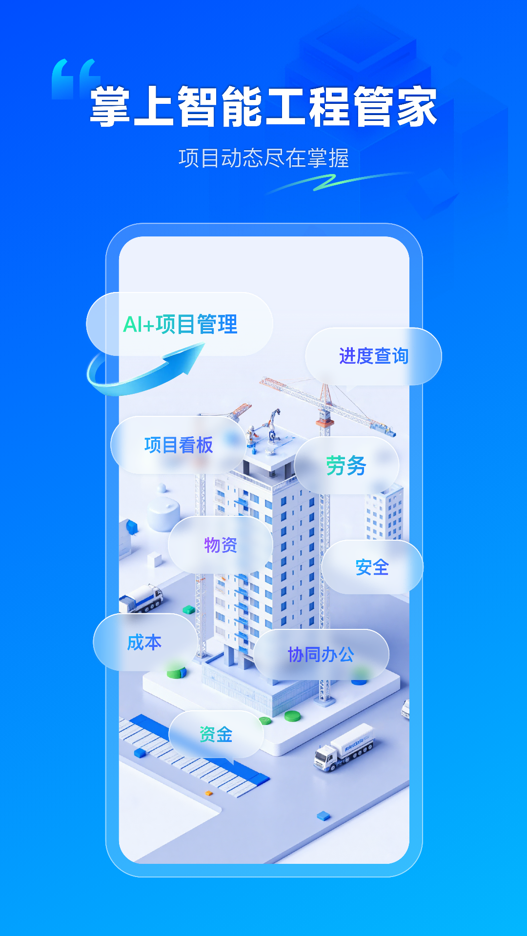 精彩截图-数字项目平台2026官方新版