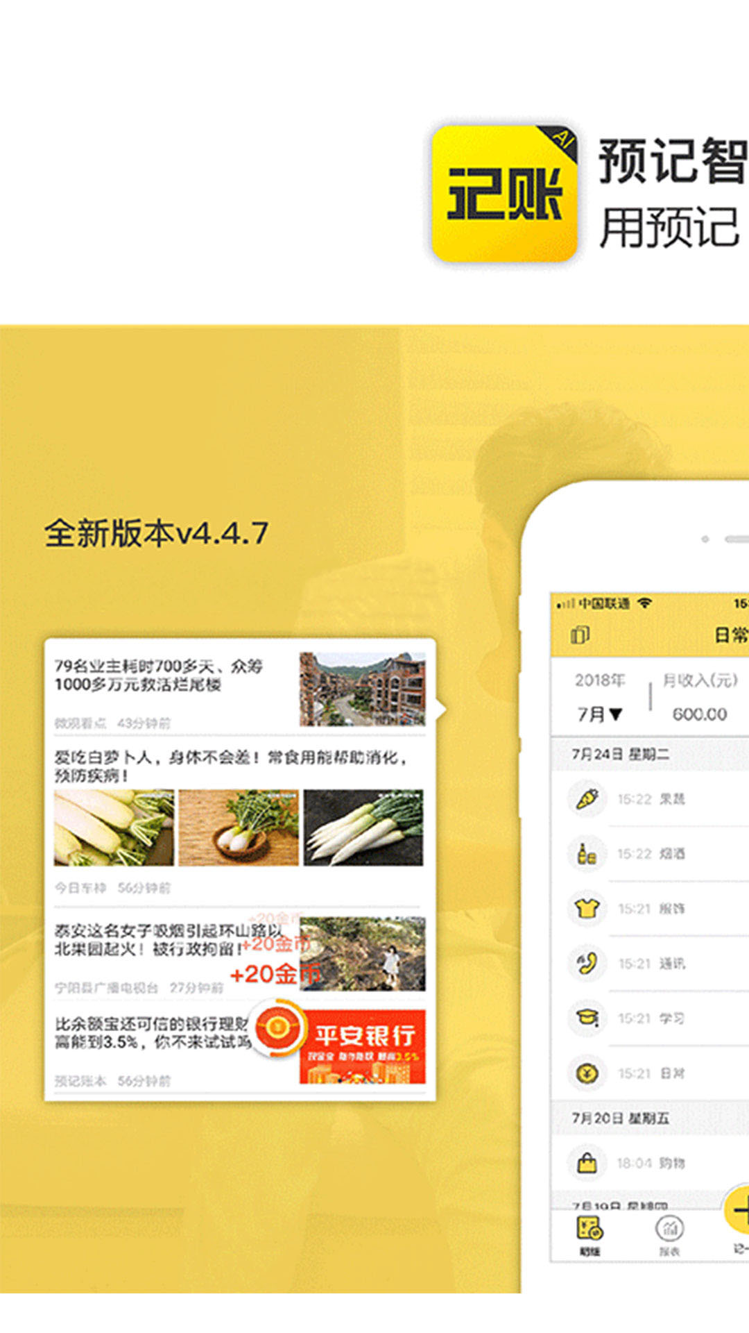 精彩截图-预记智能账本2026官方新版