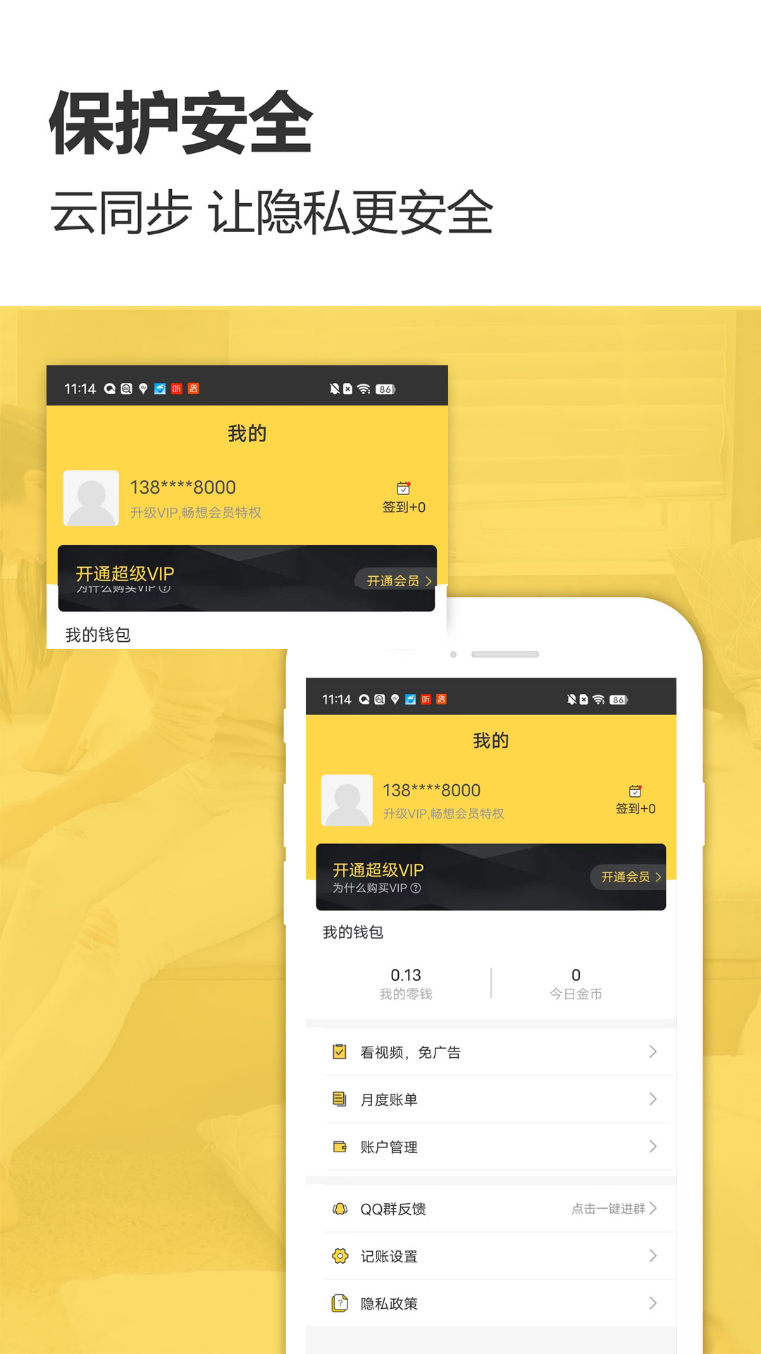 精彩截图-预记智能账本2025官方新版