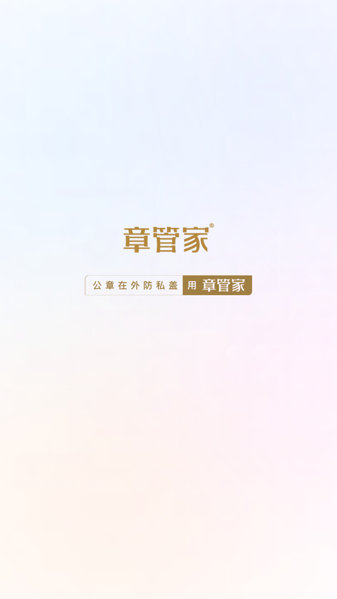 精彩截图-章管家2025官方新版