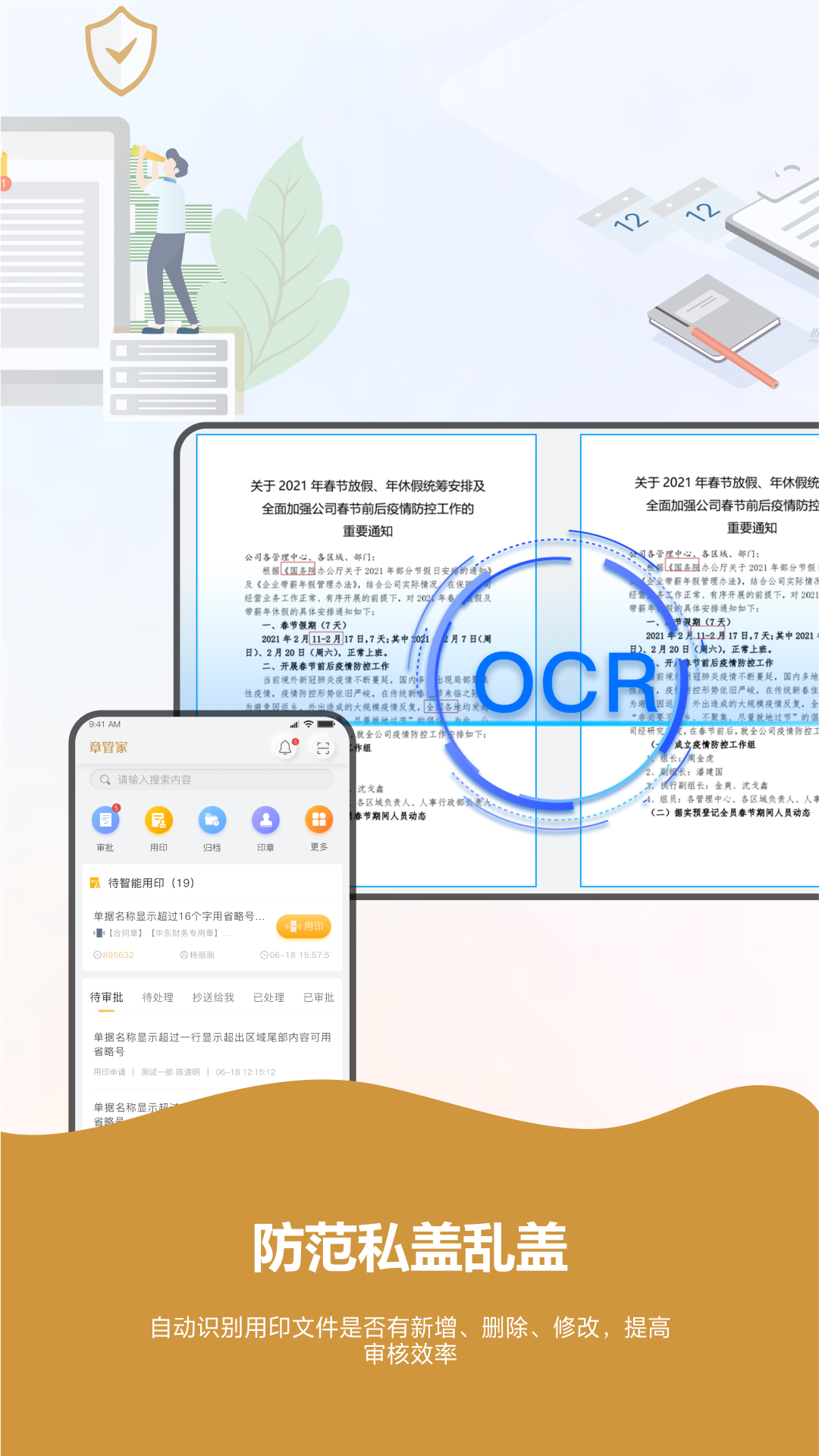 精彩截图-章管家2026官方新版