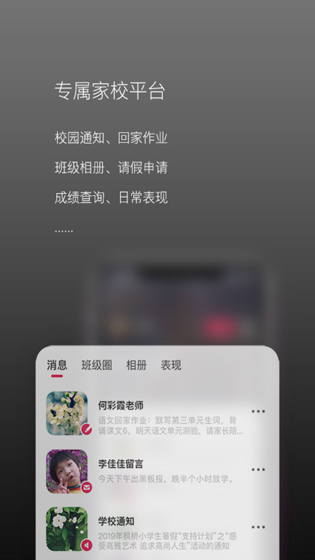 校园家长版安卓版高清截图