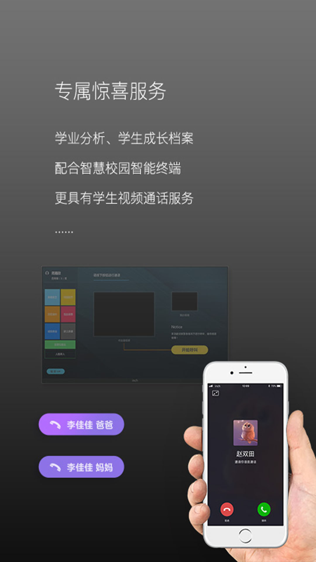 校园家长版安卓版高清截图