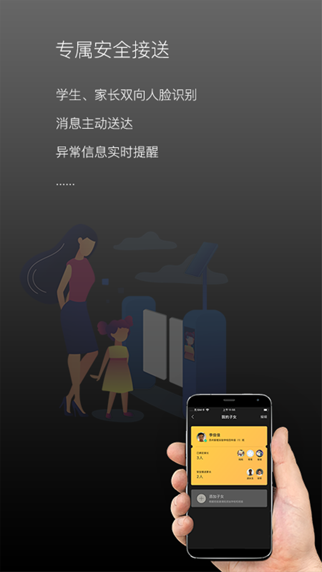 精彩截图-校园家长版2026官方新版