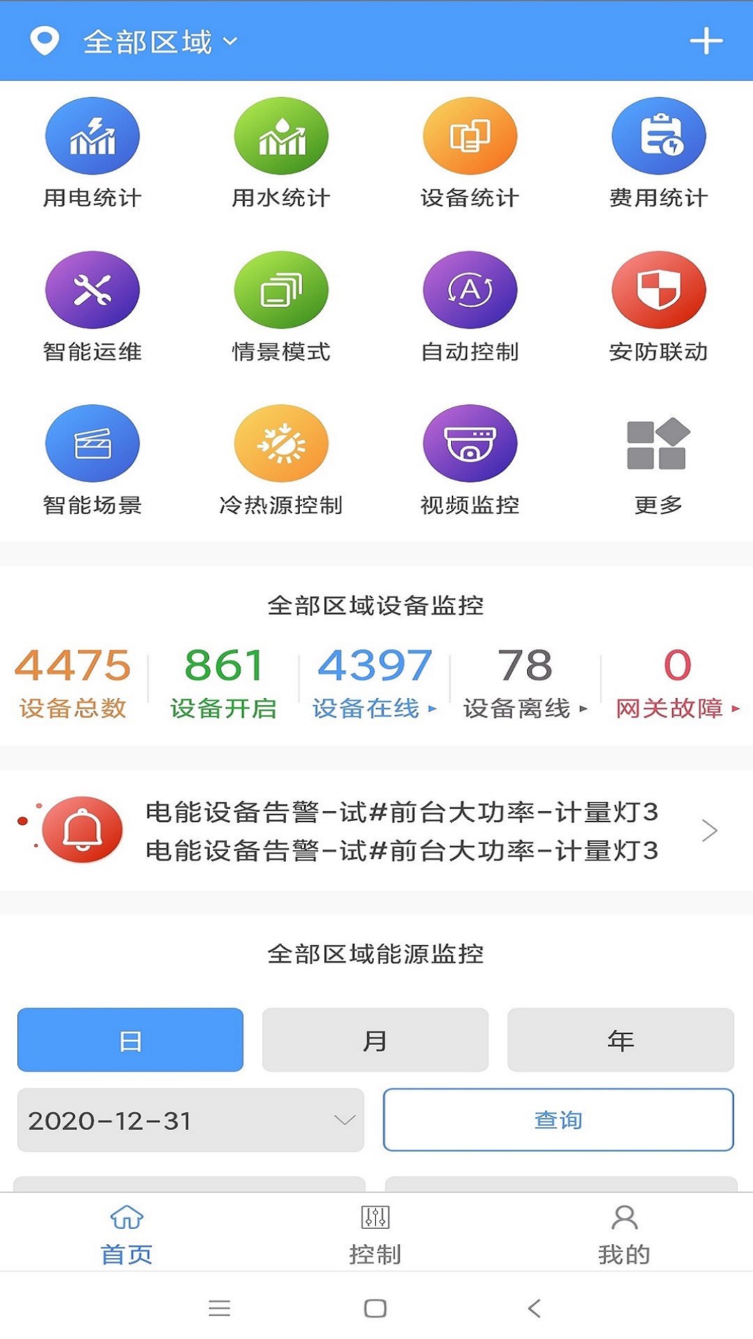 精彩截图-智能建筑2025官方新版