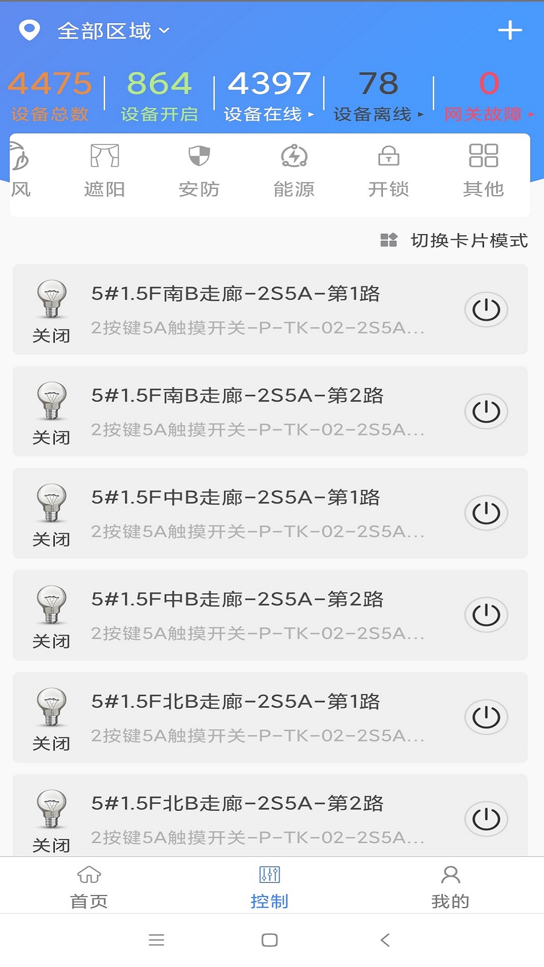 精彩截图-智能建筑2025官方新版