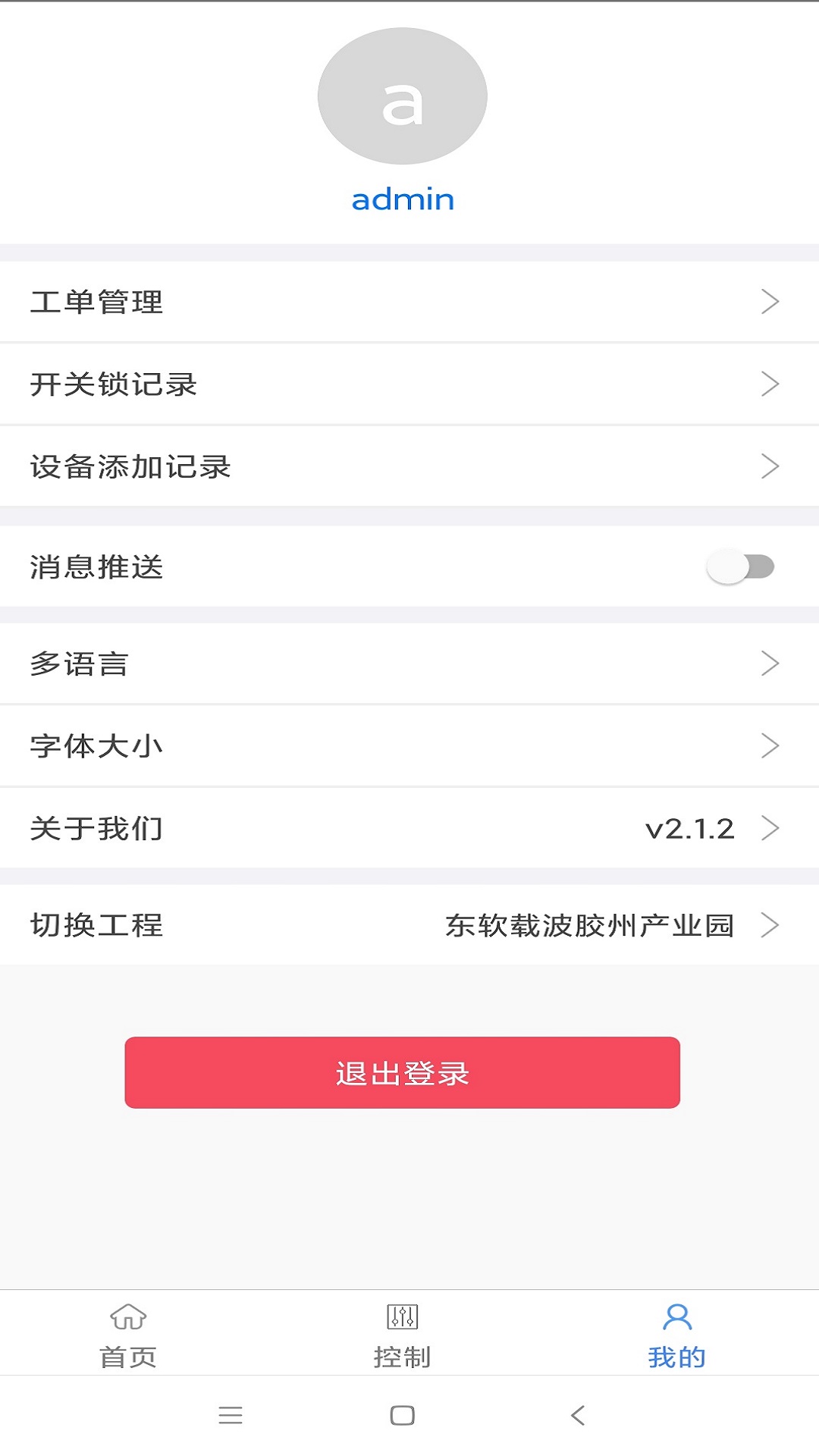 精彩截图-智能建筑2025官方新版