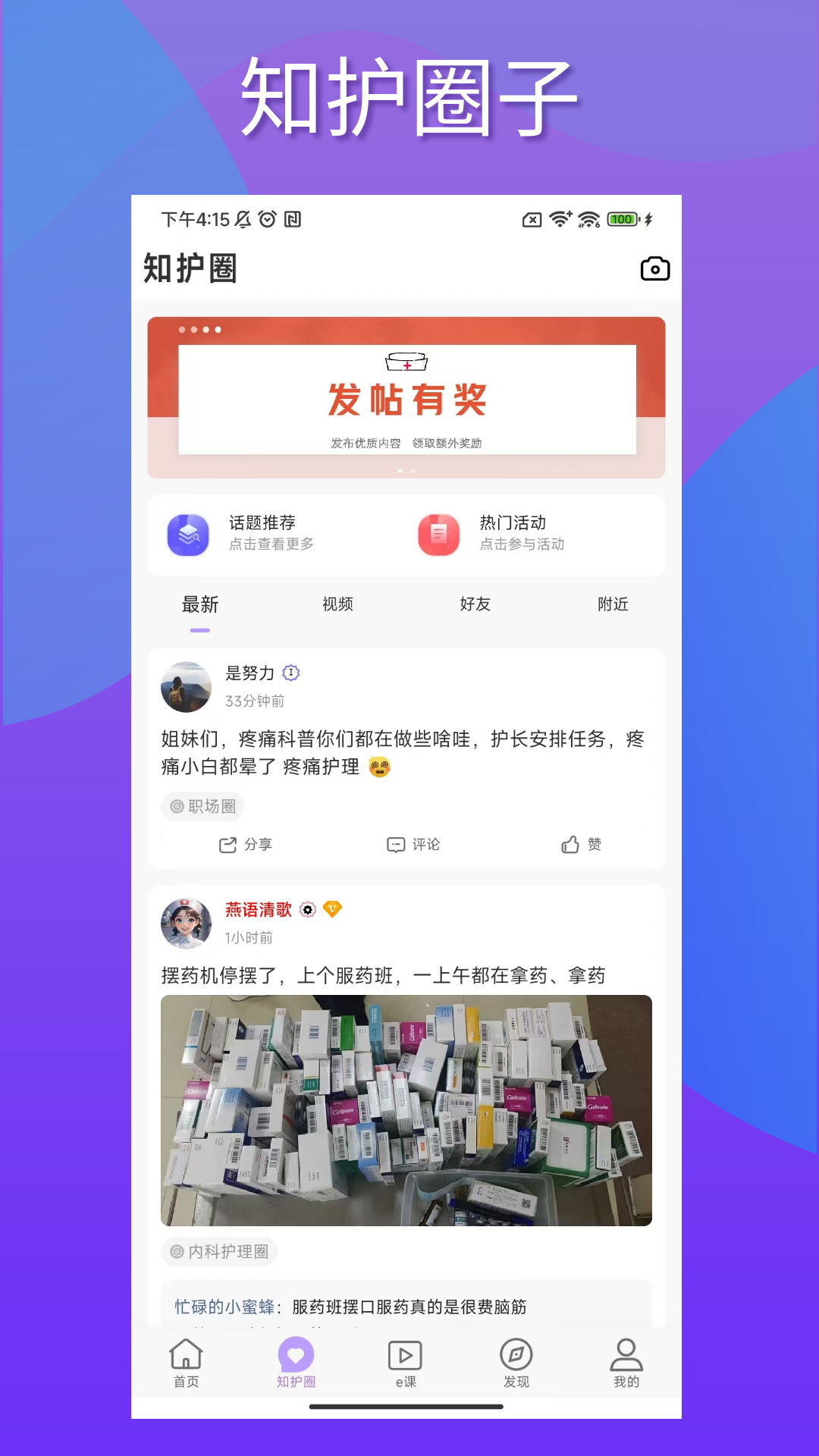 精彩截图-知护圈2026官方新版