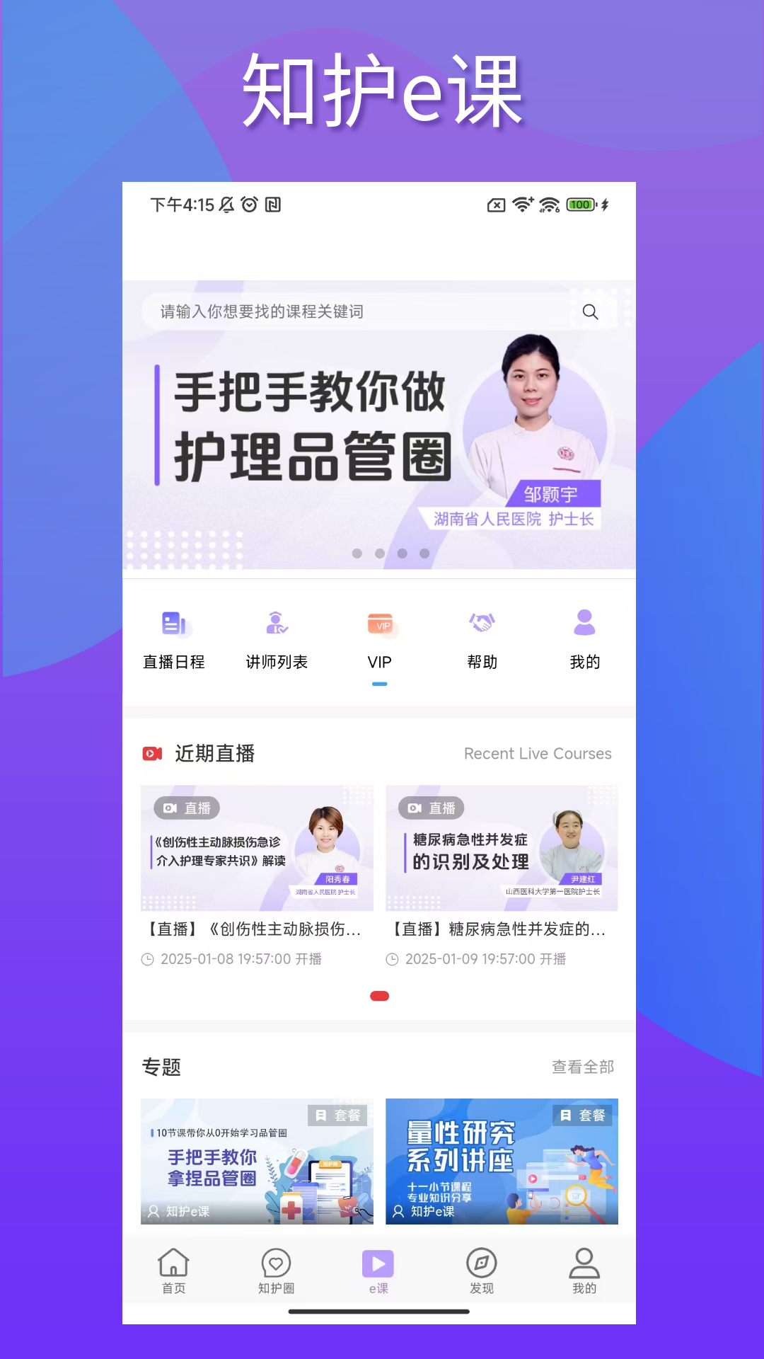 精彩截图-知护圈2026官方新版
