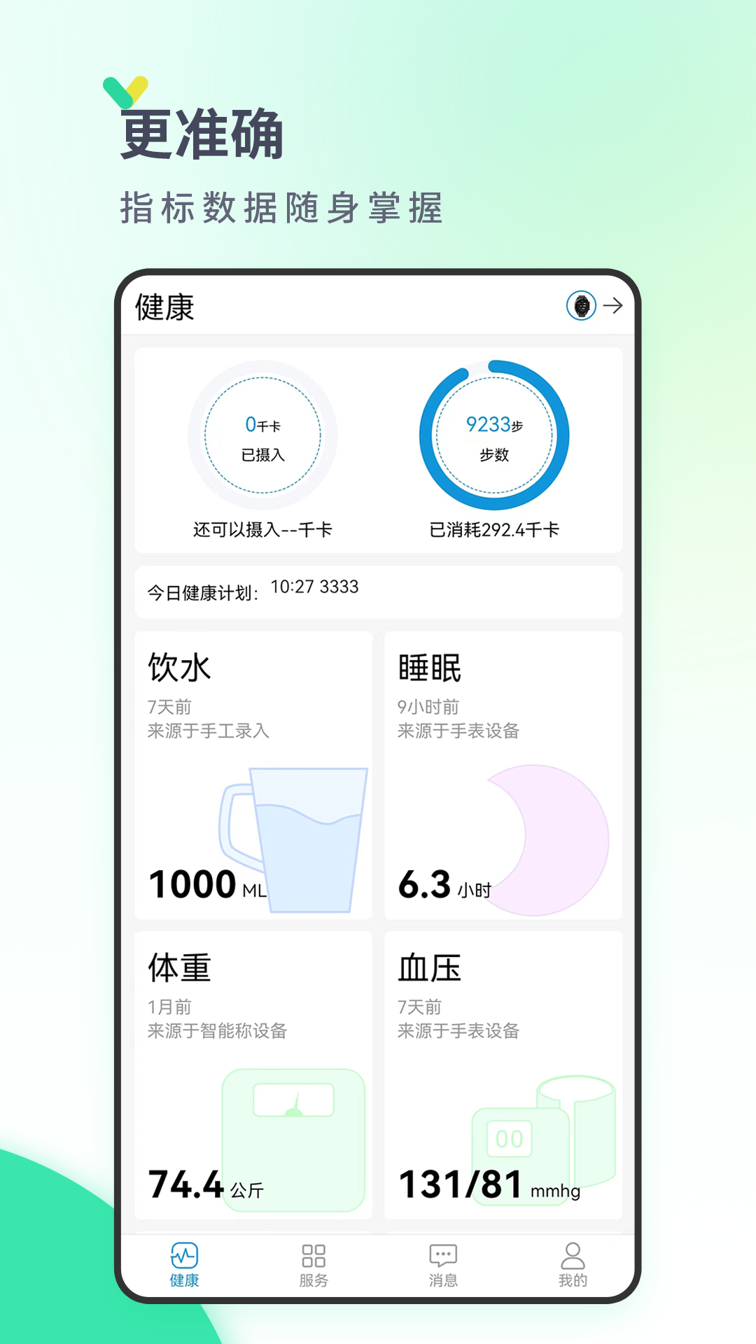 精彩截图-丁丁健康2025官方新版