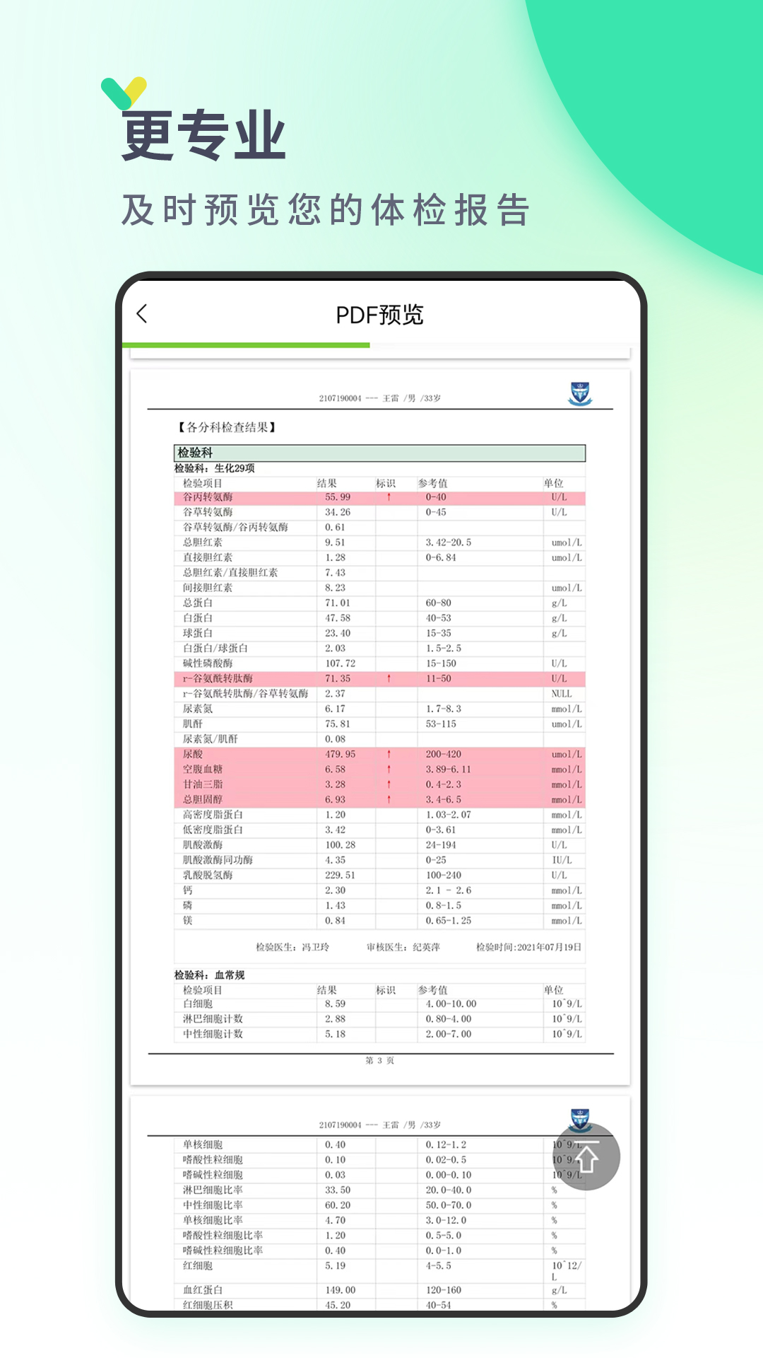 精彩截图-丁丁健康2025官方新版