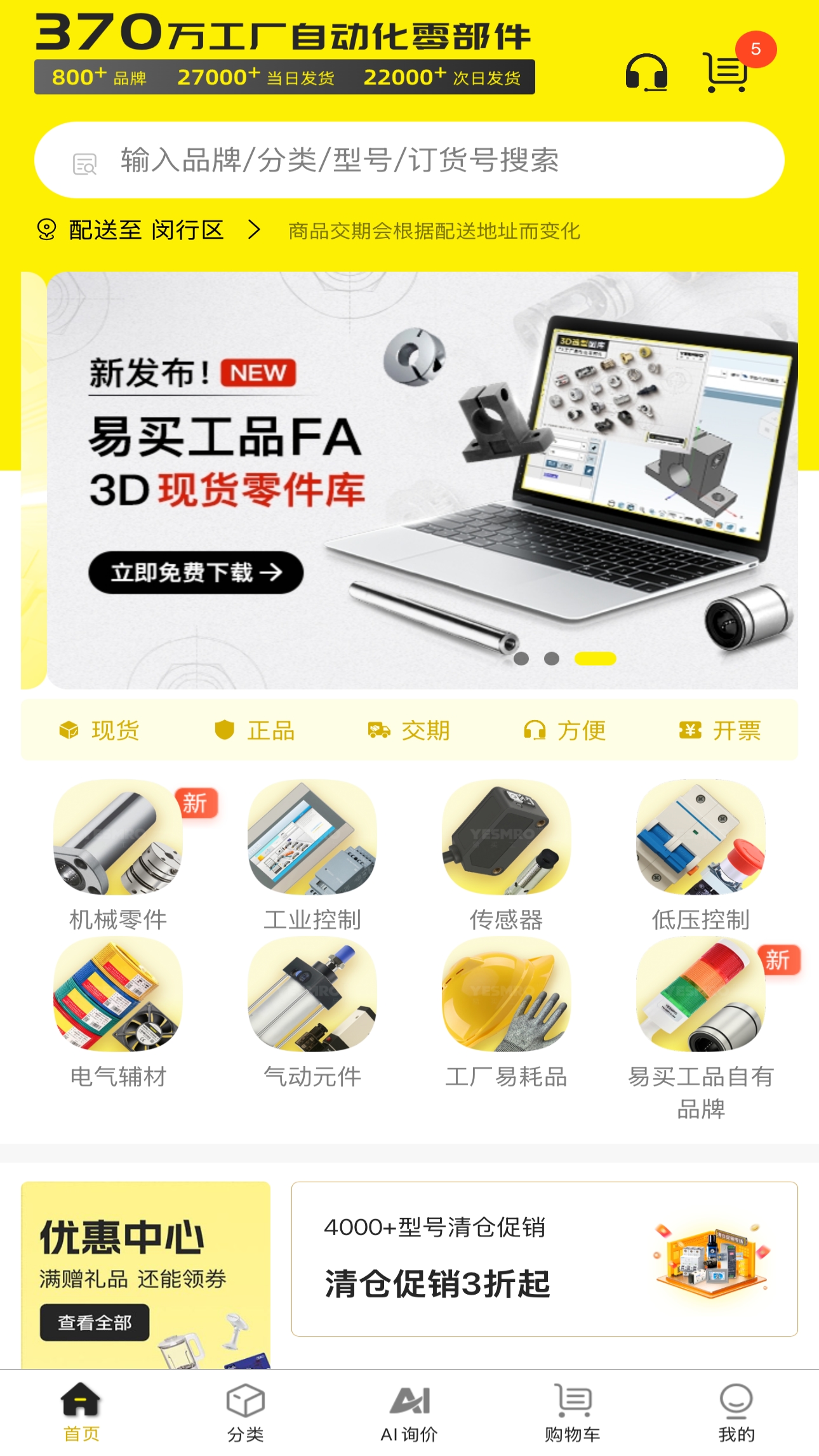 精彩截图-易买工品2026官方新版