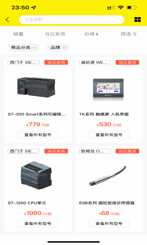 精彩截图-易买工品2026官方新版