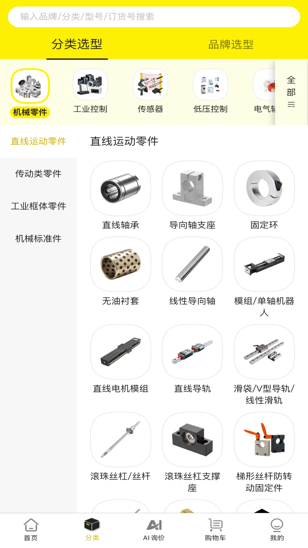 精彩截图-易买工品2026官方新版