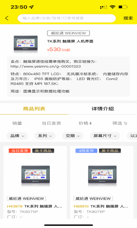 精彩截图-易买工品2026官方新版