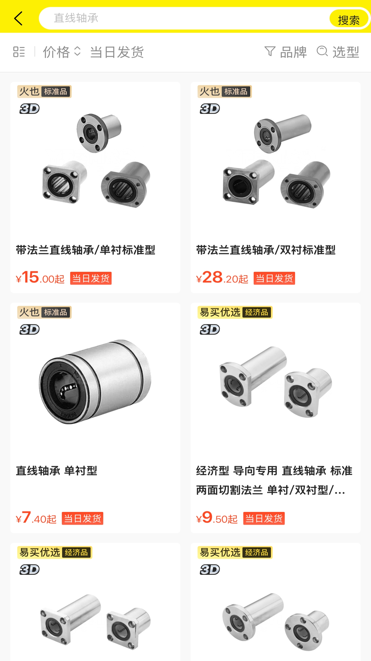 精彩截图-易买工品2026官方新版