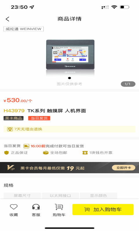 精彩截图-易买工品2026官方新版