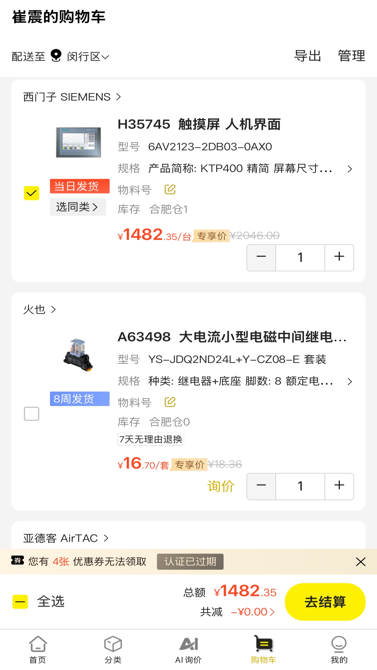 精彩截图-易买工品2026官方新版