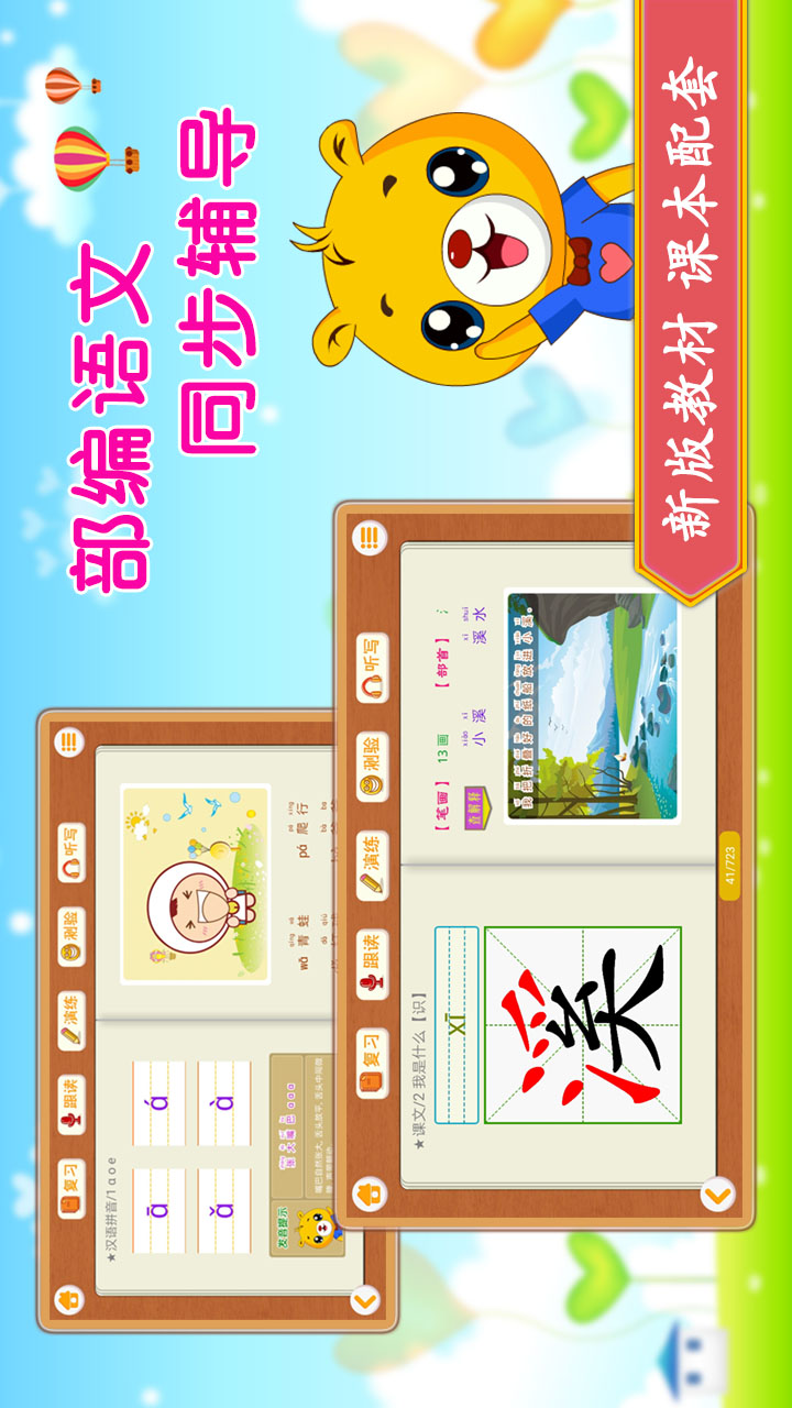 精彩截图-小学语文识字2026官方新版