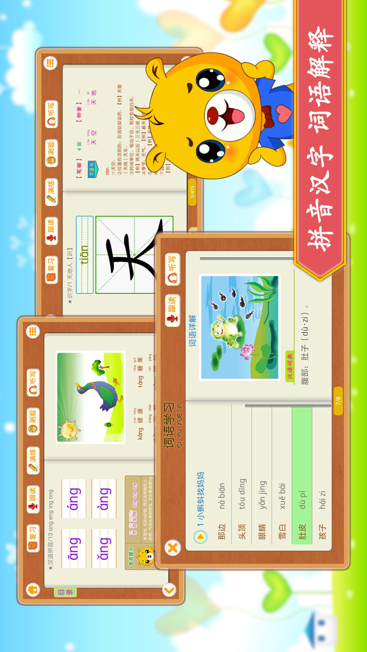 精彩截图-小学语文识字2026官方新版