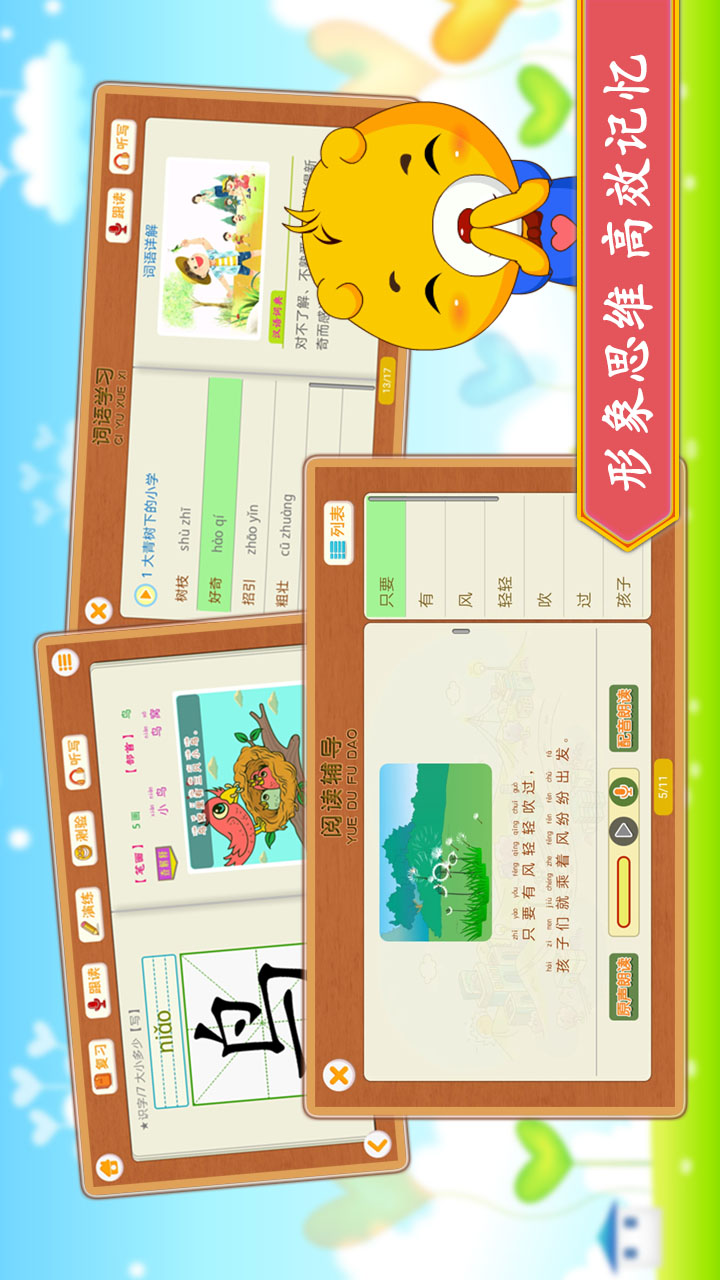精彩截图-小学语文识字2026官方新版