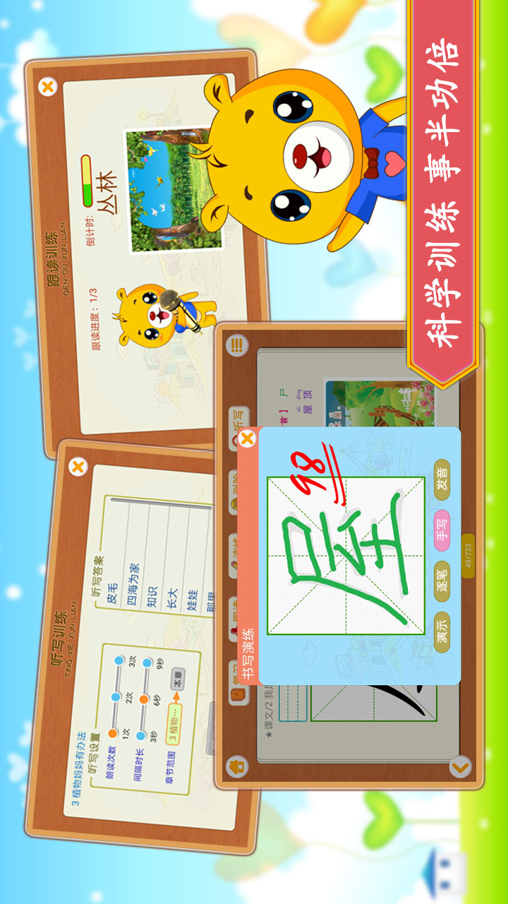精彩截图-小学语文识字2026官方新版
